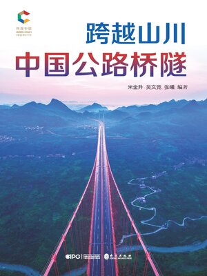 cover image of 跨越山川